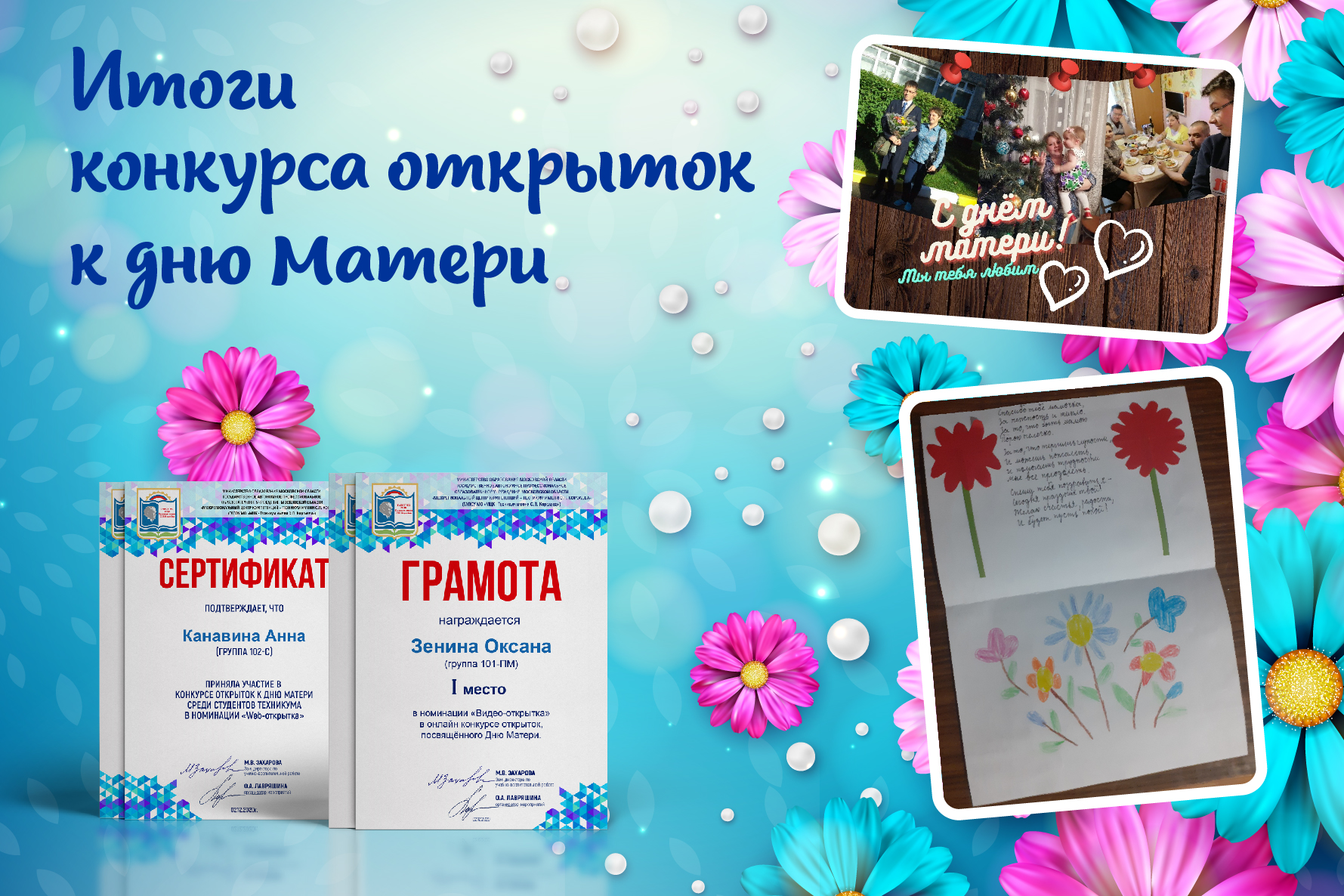 МЦК Итоги конкурса открыток и поздравлений к Дню матери